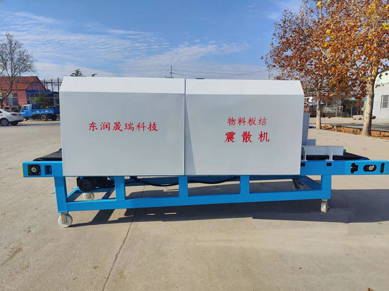 雙震型震散機(jī)