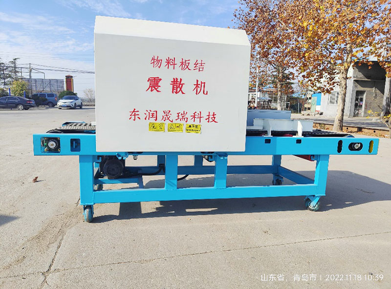 單震型震散機(jī)